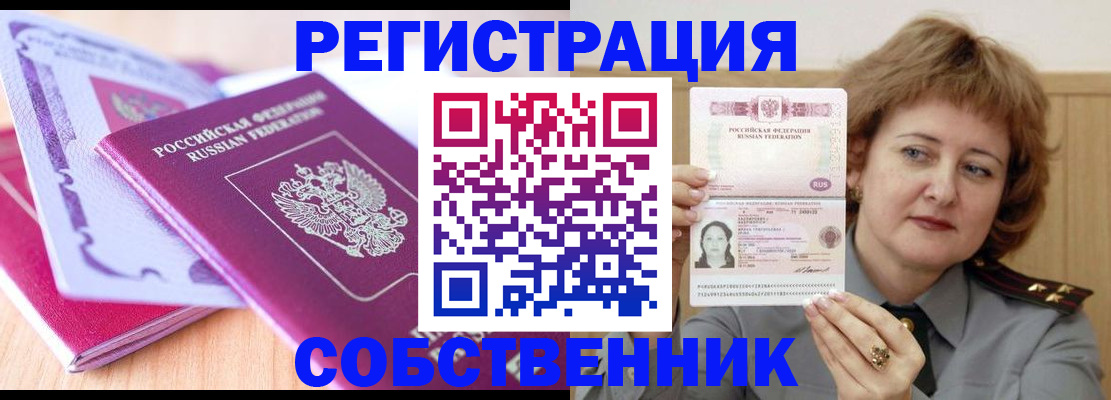 временная прописка в Новомосковске