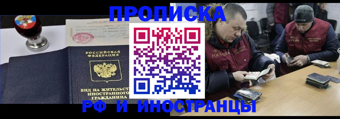 временная регистрация для всех в Новомосковске